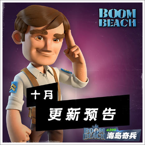海岛奇兵更新内容