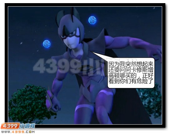赛尔号漫画 战神联盟恶搞第六话