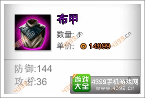 满级布甲