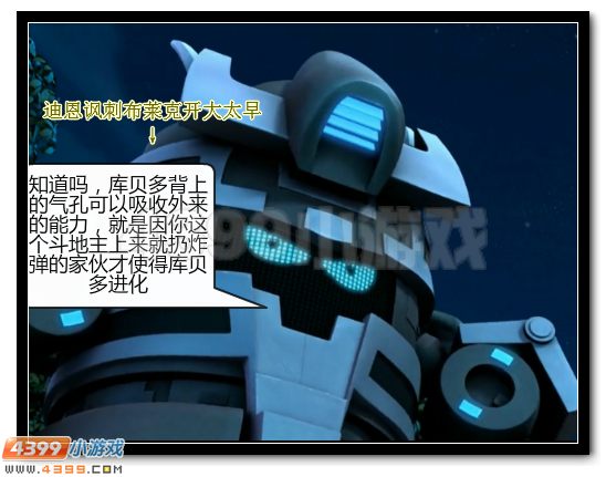 赛尔号漫画 战神联盟恶搞第六话