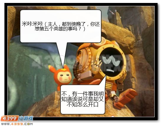 赛尔号漫画 战神联盟恶搞第六话