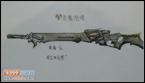生死狙击玩家手绘—炎魔咆哮再袭