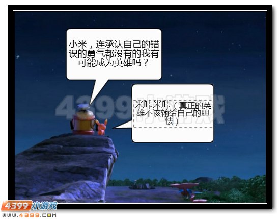 赛尔号漫画 战神联盟恶搞第六话
