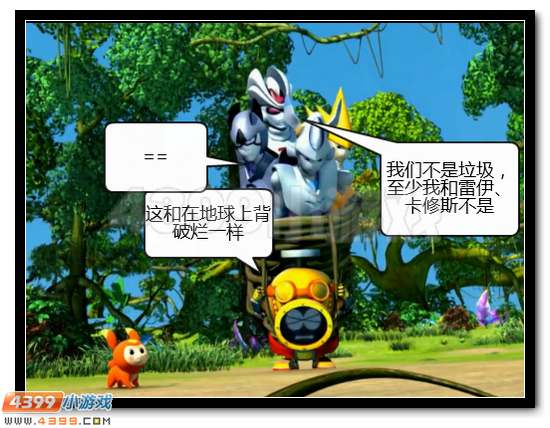 赛尔号漫战神联盟恶搞第六话漫画
