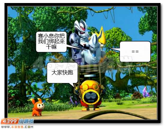 赛尔号漫战神联盟恶搞第六话漫画