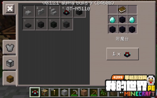 我的世界手机版附魔台