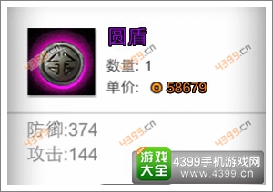 满级圆盾