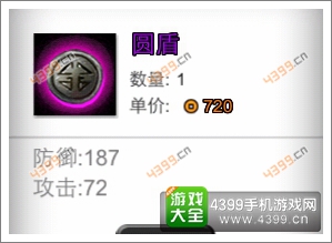 1级圆盾