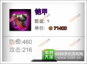 铠甲