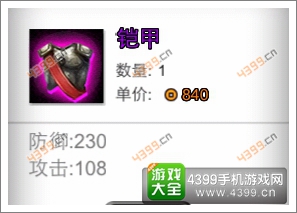 1级铠甲