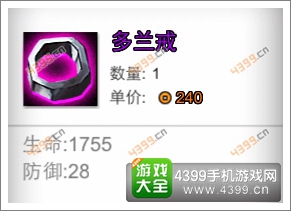 火柴人联盟多兰戒