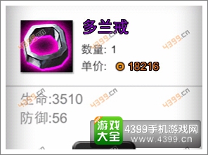 满级多兰戒
