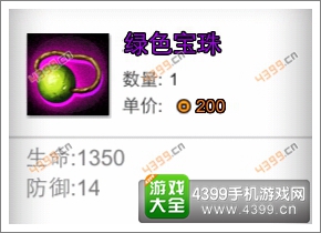 1级绿色宝珠