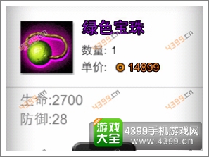满级绿色宝珠