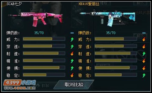4399生死狙击SCAR-七夕浪漫解析