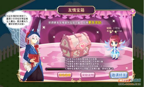 小花仙花灵派对 友情宝箱