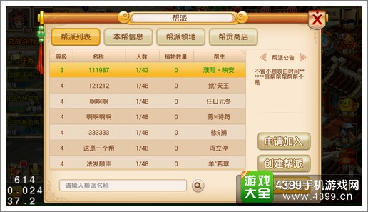 新花千骨帮派系统