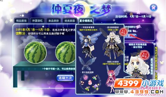 小花仙仲夏夜之梦大型充值——海神之歌 西瓜活动