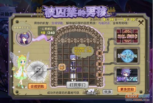 小花仙被囚禁的男孩攻略