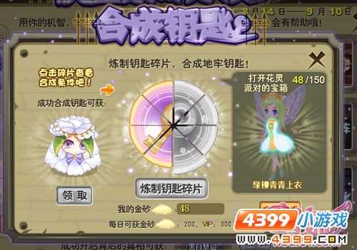 小花仙被囚禁的男孩攻略