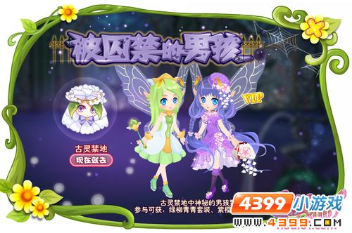 小花仙被囚禁的男孩攻略