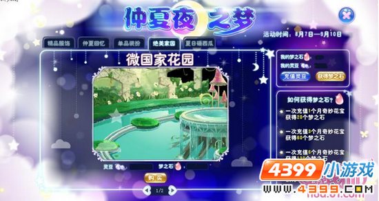 小花仙仲夏夜之梦大型充值——海神之歌 国家花园