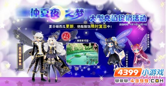 小花仙仲夏夜之梦大型充值——海神之歌 抽奖