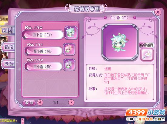 小花仙丁香家族