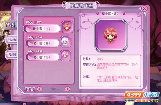 小花仙茶花家族花精灵 茶花家族