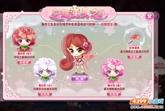 小花仙茶花家族花精灵 椿