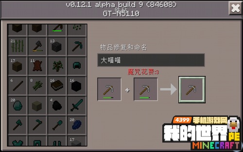 我的世界手机版铁砧用法