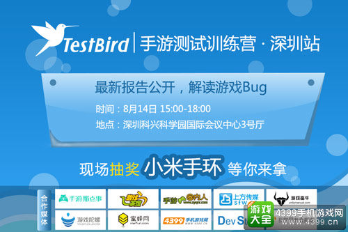 TestBird手游测试训练营