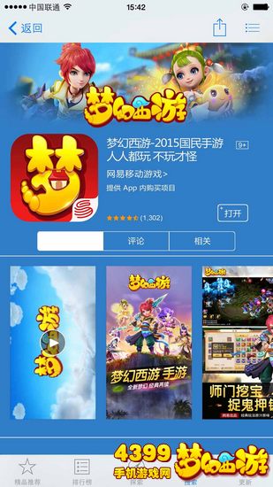 梦幻西游手游好玩吗