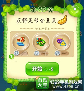 开心消消乐金豆荚有什么用