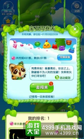 开心消消乐精力不足怎么办