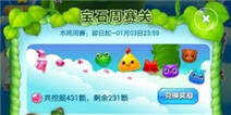 开心消消乐精力不足怎么办 十大精力补充方法
