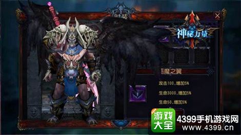 神秘力量翅膀展示黑