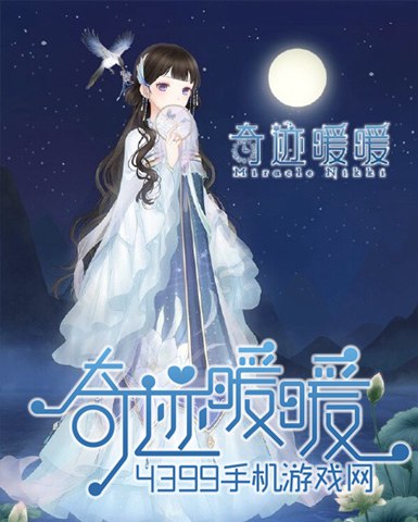 奇迹暖暖七夕套装