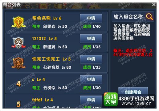 天子手游帮会