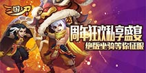 登陆就送熊猫坐骑 《三国之刃》周年庆盛典