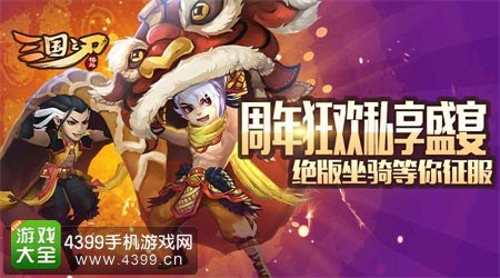 4399三国之刃