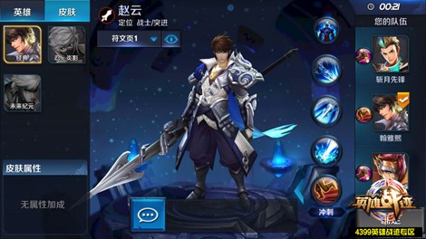 王者荣耀赵云技能