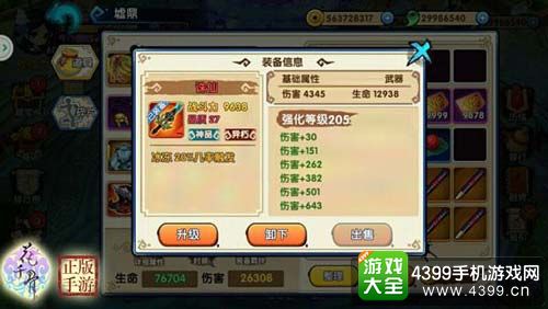 花千骨手游