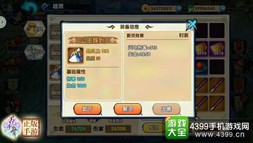 花千骨手游
