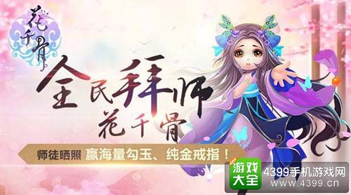 花千骨手游