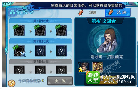 仙剑奇侠传五前传手游品剑会