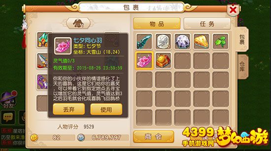 梦幻西游手游同心羽永结同心