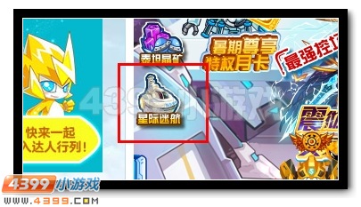 赛尔号银河逆境在哪