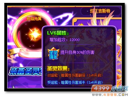 　　魔神世纪炽焰光翼有什么用 怎么得