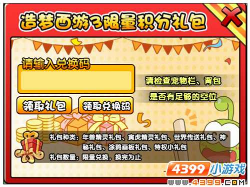 大闹天庭篇V18.0版本更新公告